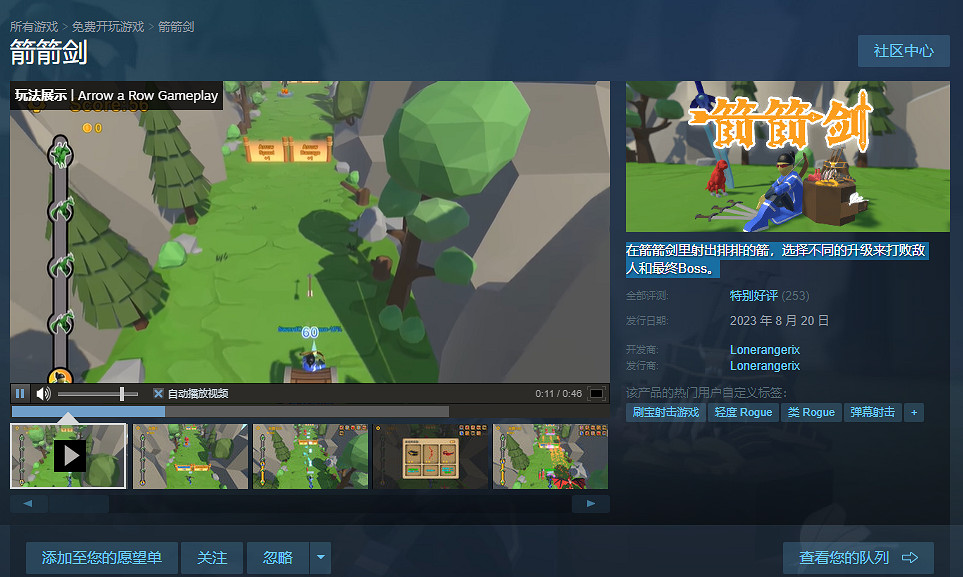 Steam喜加一:回到兒時的記憶遊戲《箭箭劍》免費領 Steam喜加一:回到兒時的記憶遊戲《箭箭劍》免費領