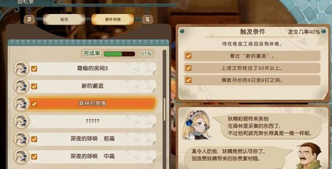 《瑪莉的鍊金工房Remake》瑪莉事件觸發條件一覽