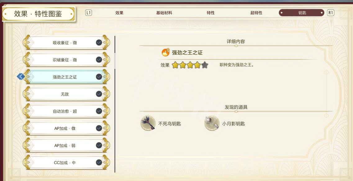 《萊莎的鍊金工房3》職種有什麽用?職種作用及改變方法 《萊莎的鍊金工房3》職種有什麽用?職種作用及改變方法