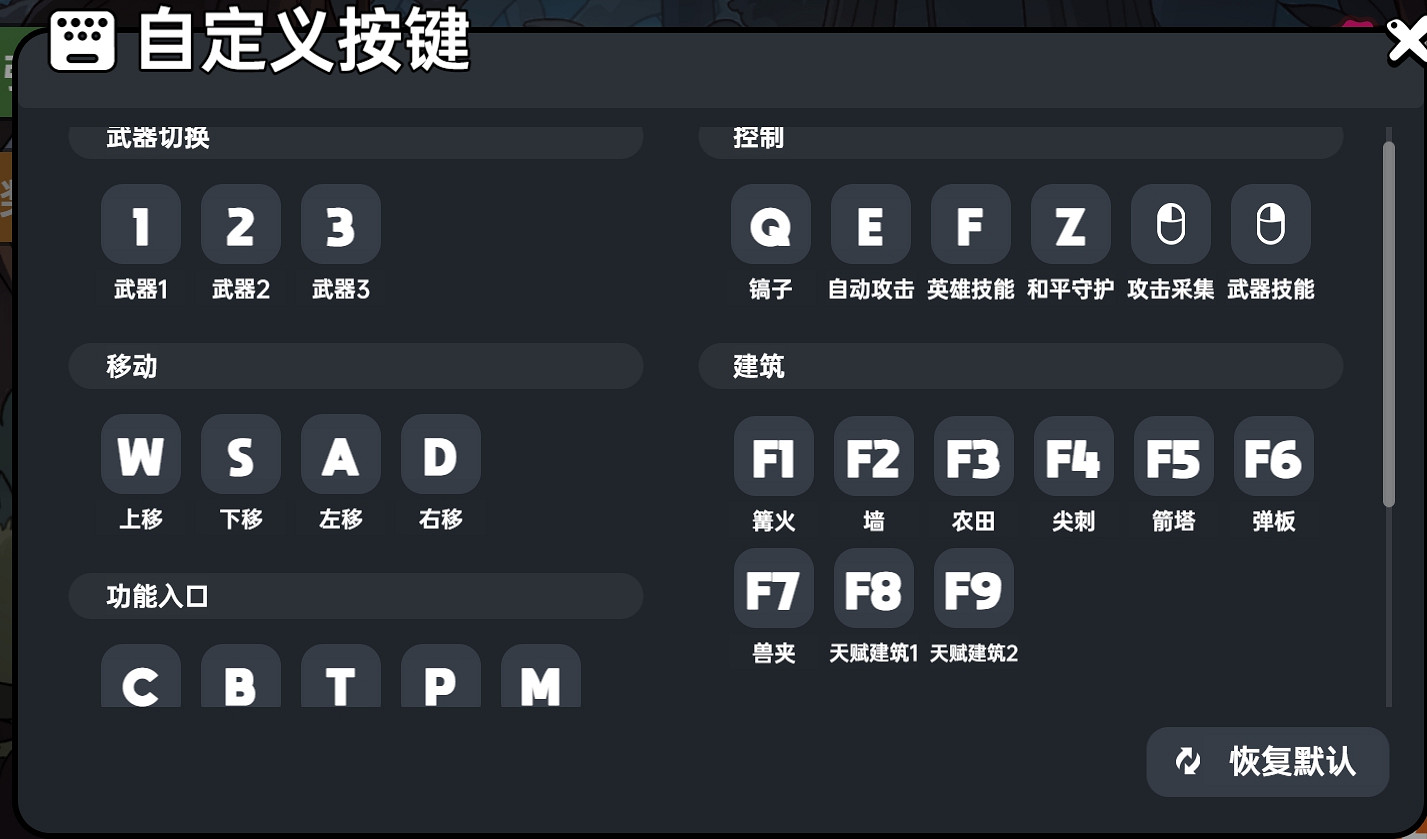 《沙盒與冒險英勇之地》按鍵更改方法