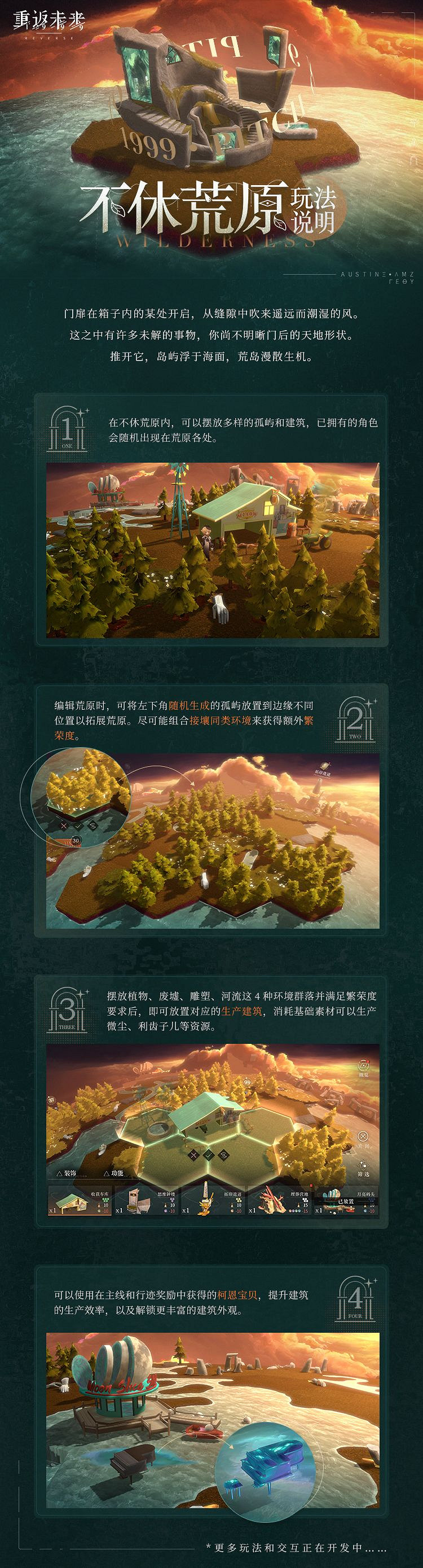 《重返未來1999》不休荒原怎麽玩 不休荒原玩法介紹 《重返未來1999》不休荒原怎麽玩 不休荒原玩法介紹