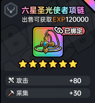 《沙盒與副本英勇之地》六星裝備推薦