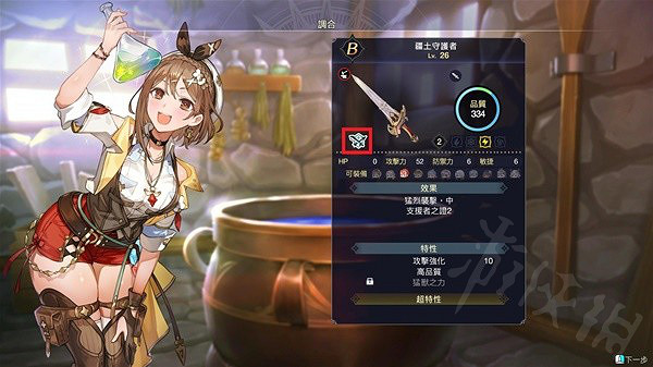 《萊莎的鍊金工房3》劍術的極致成就怎麽做？劍術的極致成就完成詳解