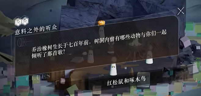 《重返未來1999》意料之外的聽眾 3-15喬治橡樹意料之外的聽眾答案大全 《重返未來1999》意料之外的聽眾 3-15喬治橡樹意料之外的聽眾答案大全