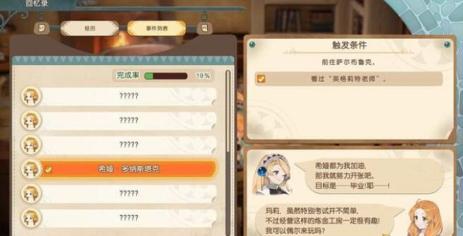 《瑪莉的鍊金工房Remake》希婭事件有哪些？希婭事件地點分享