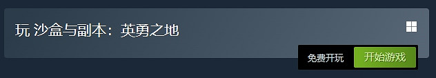 《沙盒與副本英勇之地》遊戲基礎攻略