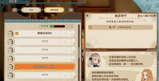 《瑪莉的鍊金工房Remake》瑪莉事件觸發條件一覽