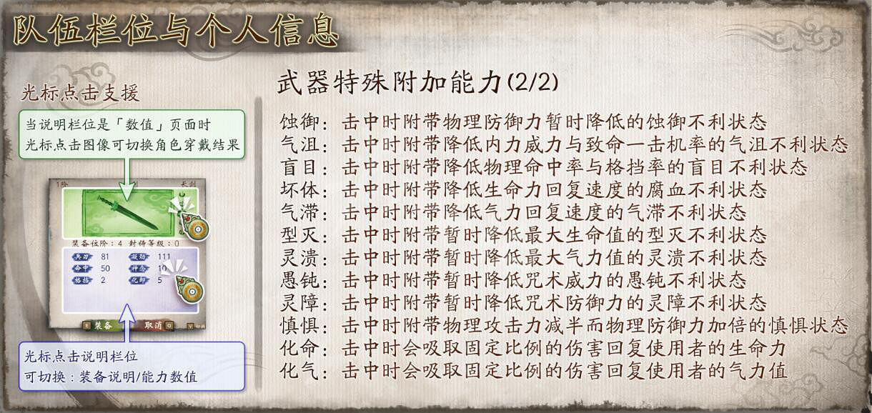 《霸劍霄雲錄》武器特殊能力效果一覽 武器特殊能力有哪些？