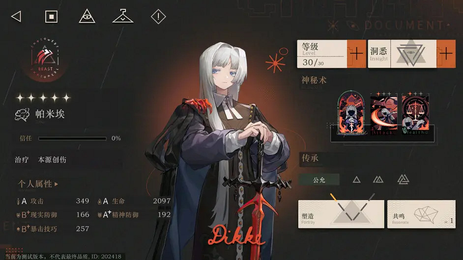 《重返未來1999》帕米埃角色資料 帕米埃介紹 《重返未來1999》帕米埃角色資料 帕米埃介紹