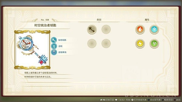 《萊莎的鍊金工房3》鑰匙屬性介紹 鑰匙有什麽用? 《萊莎的鍊金工房3》鑰匙屬性介紹 鑰匙有什麽用?