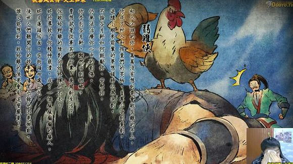 《俠客風雲傳》DLC天王歸來抓雞戰鬥失敗結局預定