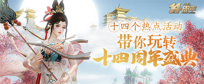 相思樹下鵲傳情 《劍網3》新品來襲與你共度浪漫七夕