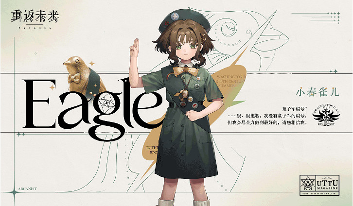 《重返未來1999》小春雀兒角色資料 小春雀兒介紹 《重返未來1999》小春雀兒角色資料 小春雀兒介紹