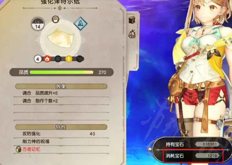 《萊莎的鍊金工房3》後期刷寶石攻略 後期怎麽刷寶石? 《萊莎的鍊金工房3》後期刷寶石攻略 後期怎麽刷寶石?