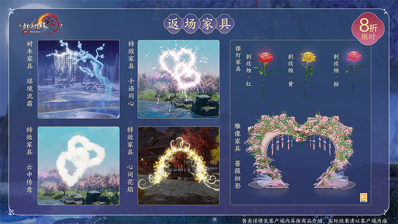 相思樹下鵲傳情 《劍網3》新品來襲與你共度浪漫七夕