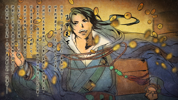 《俠客風雲傳》富甲天下結局達成條件解析 《俠客風雲傳》富甲天下結局達成條件解析