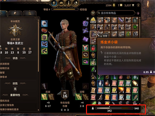 《柏德之門3》骨頭用途