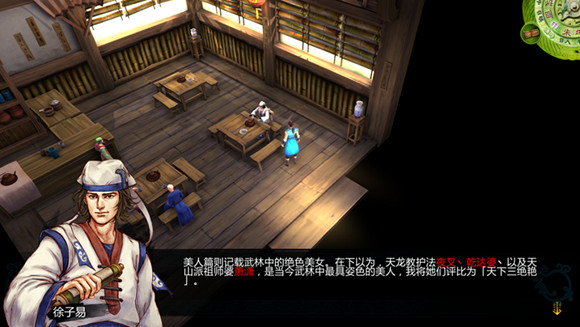 《俠客風雲傳》無瑕子與瀟瀟人物劇情解析 《俠客風雲傳》無瑕子與瀟瀟人物劇情解析