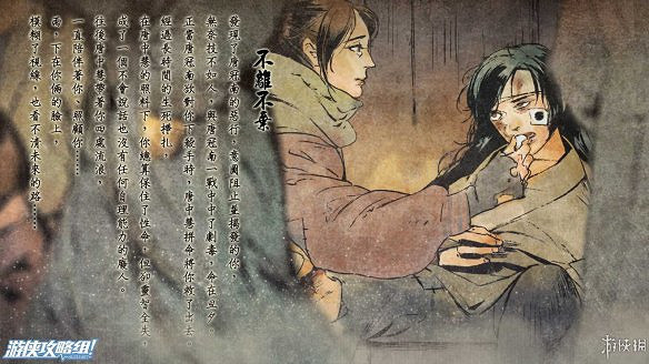 《俠客風雲傳》DLC天王歸來全結局達成一覽 《俠客風雲傳》DLC天王歸來全結局達成一覽