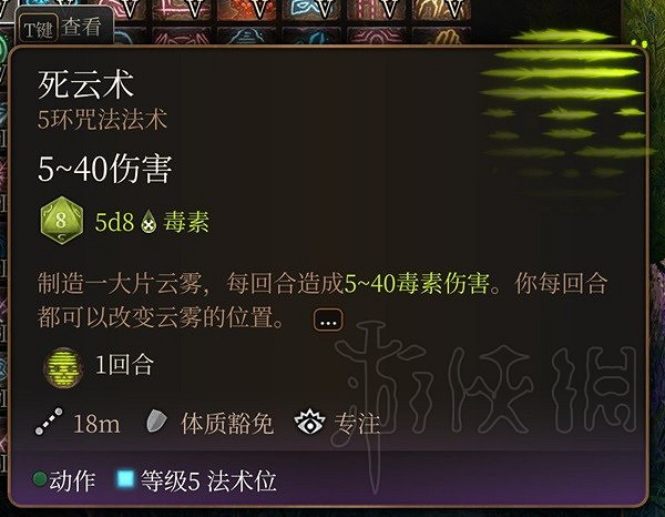 《柏德之門3》實用五環法術推薦 《柏德之門3》實用五環法術推薦