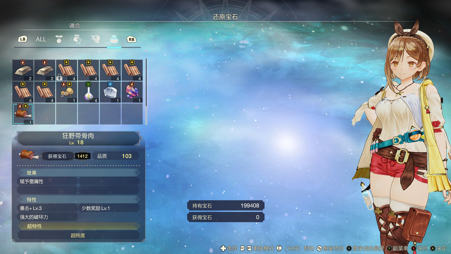 《萊莎的鍊金工房3》寶石怎麽獲取？初期效率刷寶石方法