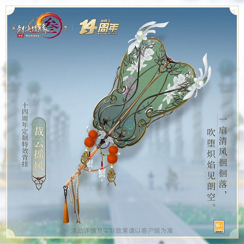 相思樹下鵲傳情 《劍網3》新品來襲與你共度浪漫七夕