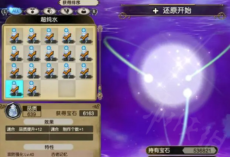 《萊莎的鍊金工房3》後期刷寶石攻略 後期怎麽刷寶石? 《萊莎的鍊金工房3》後期刷寶石攻略 後期怎麽刷寶石?