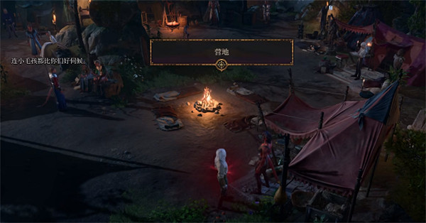 《柏德之門3》營地慶祝方法 《柏德之門3》營地慶祝方法