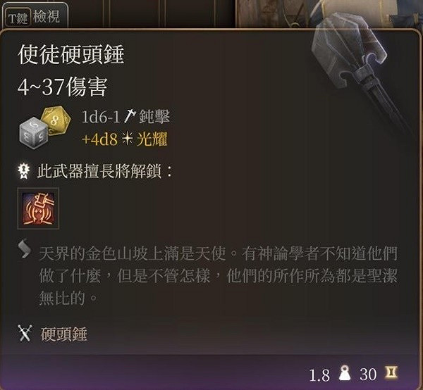 《柏德之門3》使徒硬頭錘獲取教學