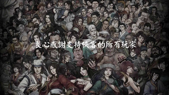 《俠客風雲傳》首次通關心得感受 《俠客風雲傳》首次通關心得感受