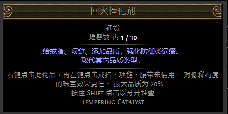 《流亡黯道》催化劑種類大全