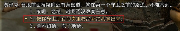 《柏德之門3》費澤克怎麽投降? 費澤克投降方法 《柏德之門3》費澤克怎麽投降? 費澤克投降方法
