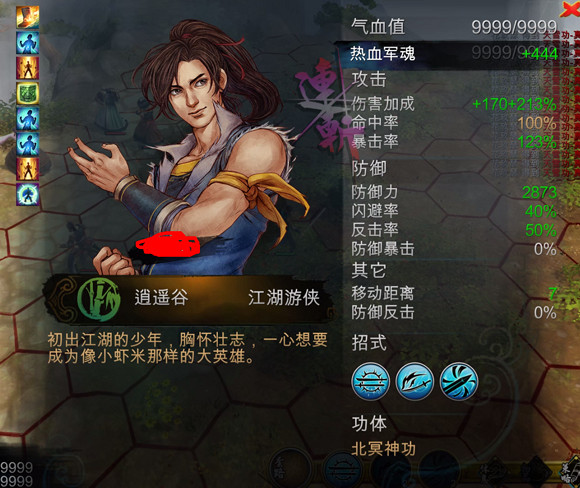 《俠客風雲傳》天王線隱藏難度2周目通關心得感想