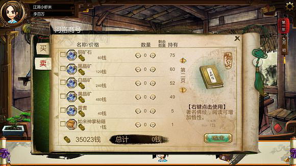 《俠客風雲傳》新手挑戰宗師難度圖文直播