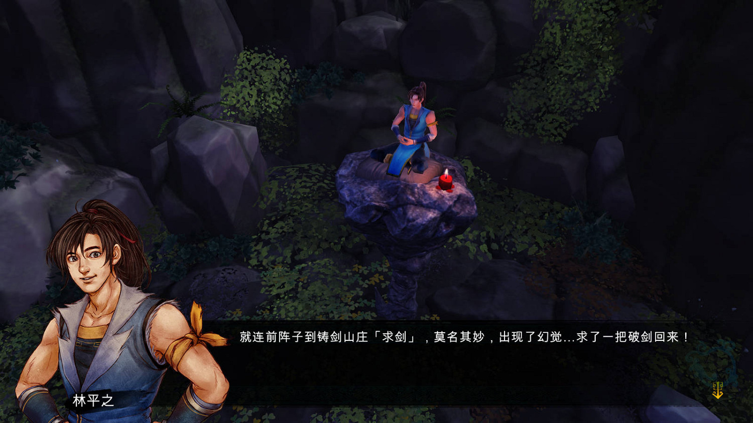 《俠客風雲傳》碧血丹心林平之練辟邪劍法圖文直播 《俠客風雲傳》碧血丹心林平之練辟邪劍法圖文直播