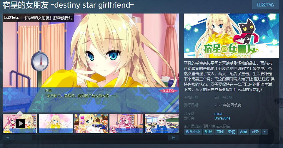 美少女戀愛新作《宿星的女朋友》正式上架Steam