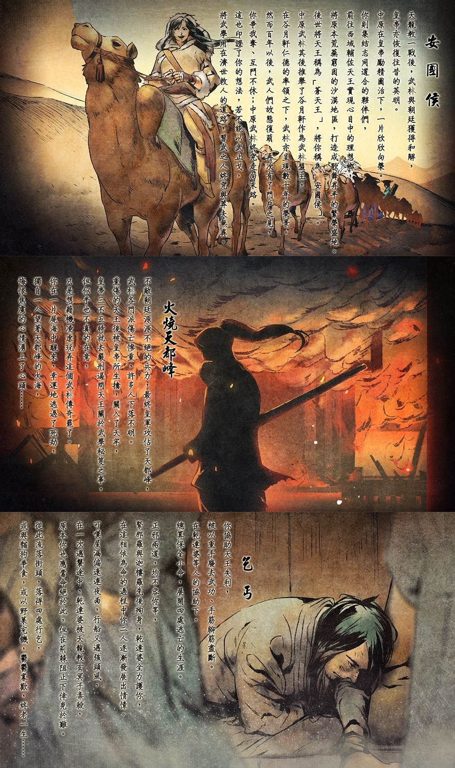 《俠客風雲傳》1.22版全結局路線圖及達成詳解攻略(六主線全49個結局) 《俠客風雲傳》1.22版全結局路線圖及達成詳解攻略(六主線全49個結局)