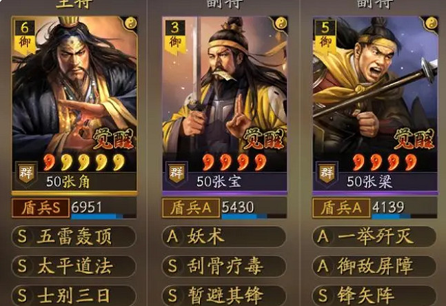 《三國志戰略版》張角鋒陣容搭配 張角張寶張梁 《三國志戰略版》張角鋒陣容搭配 張角張寶張梁