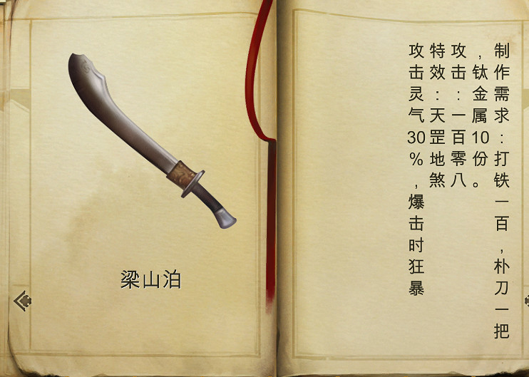 《俠客風雲傳》1.0.2.8版新武器裝備圖鑒匯總