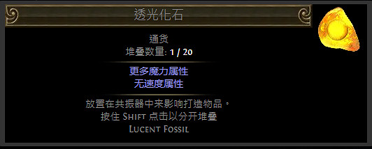 《流亡黯道》化石通貨一覽