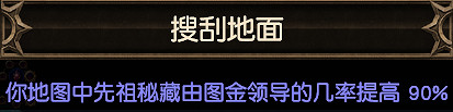 《流亡黯道》先祖密藏玩法攻略