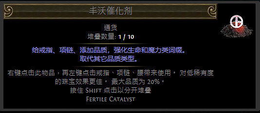 《流亡黯道》催化劑種類大全
