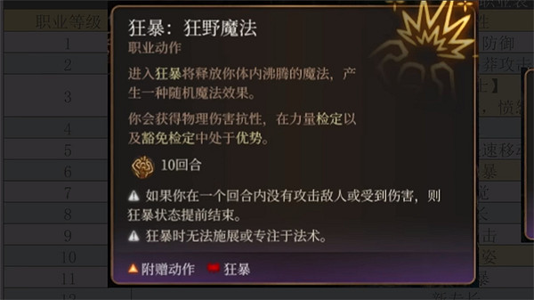 《柏德之門3》野蠻人子職業推薦