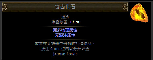 《流亡黯道》化石通貨一覽