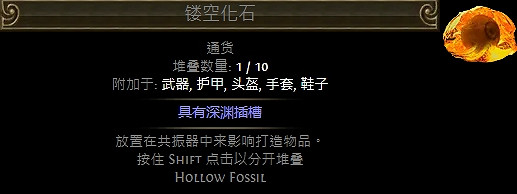 《流亡黯道》化石通貨一覽