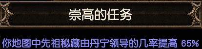 《流亡黯道》先祖密藏玩法攻略