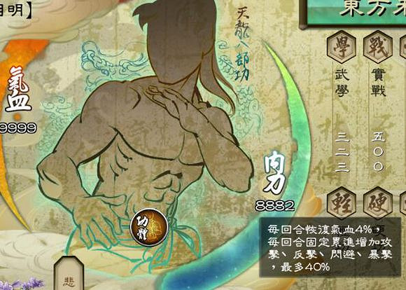 《俠客風雲傳》短柄武學玩法心得分享