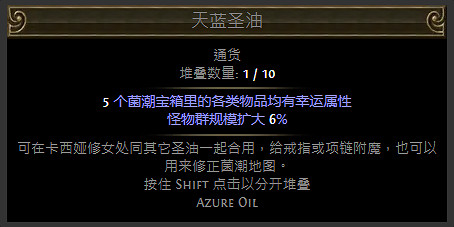 《流亡黯道》聖油配方大全