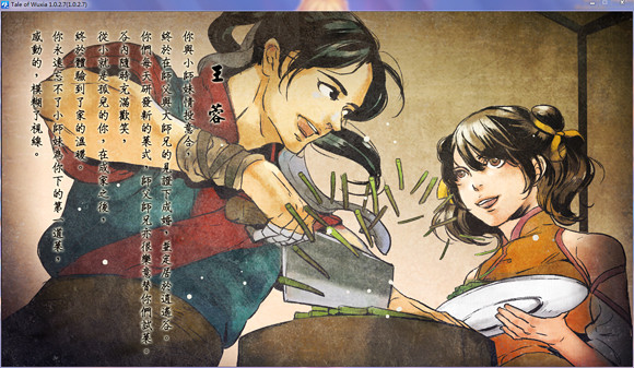 《俠客風雲傳》碧血丹心DLC情聖東廠線初體驗感想 《俠客風雲傳》碧血丹心DLC情聖東廠線初體驗感想