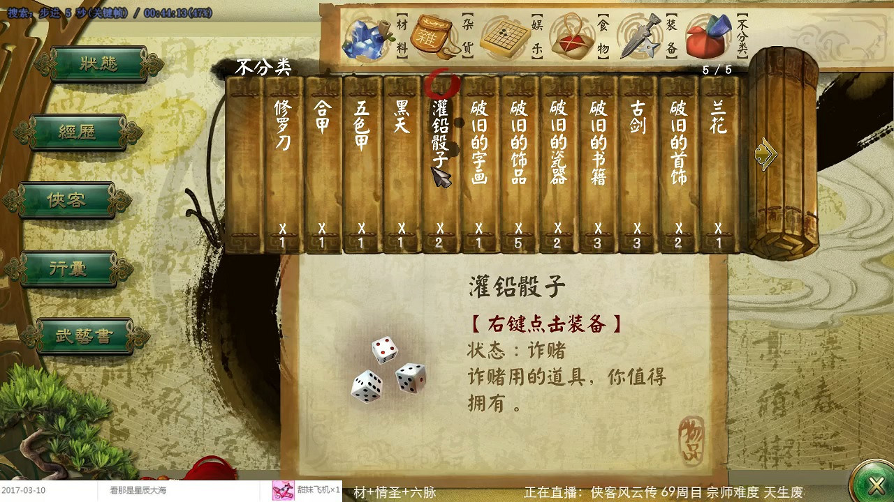 《俠客風雲傳》天生廢材+情聖+六脈玩法圖文攻略 《俠客風雲傳》天生廢材+情聖+六脈玩法圖文攻略